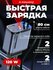 Быстрая автомобильная зарядка для телефона в прикуриватель 5 в 1/...