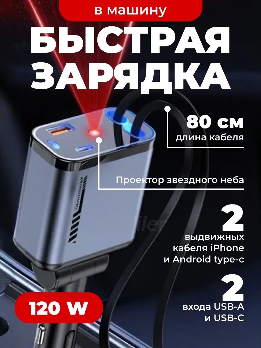 Быстрая автомобильная зарядка для телефона в прикуриватель 5 в 1/ для IPhone и Android
