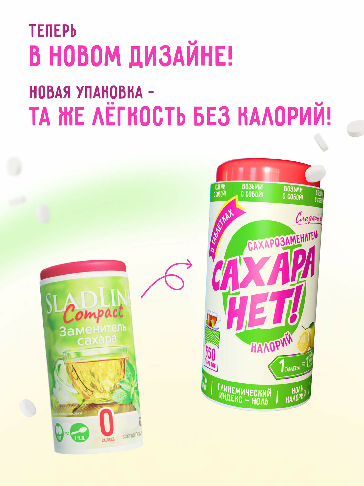 Сахарозаменитель в таблетках SladLine Compact дозатор 650 шт. — фото 1