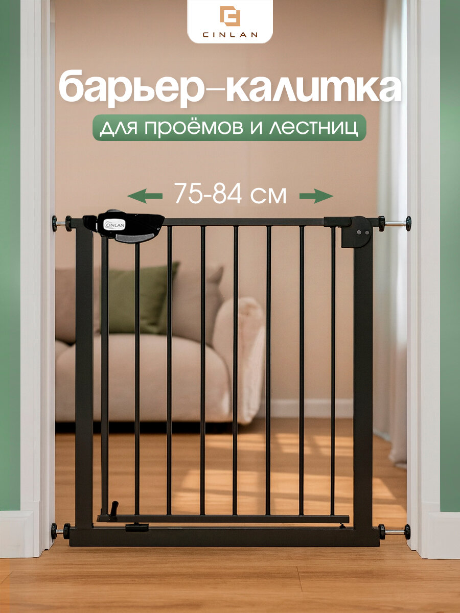 Защитный барьер калитка для проемов и лестниц черный CINLANHOME