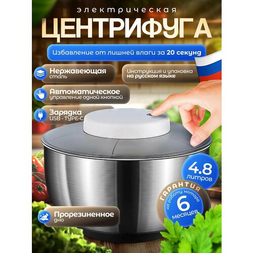 Центрифуга для зелени ягод овощей и фруктов 45 л электрическая беспроводная 5180₽