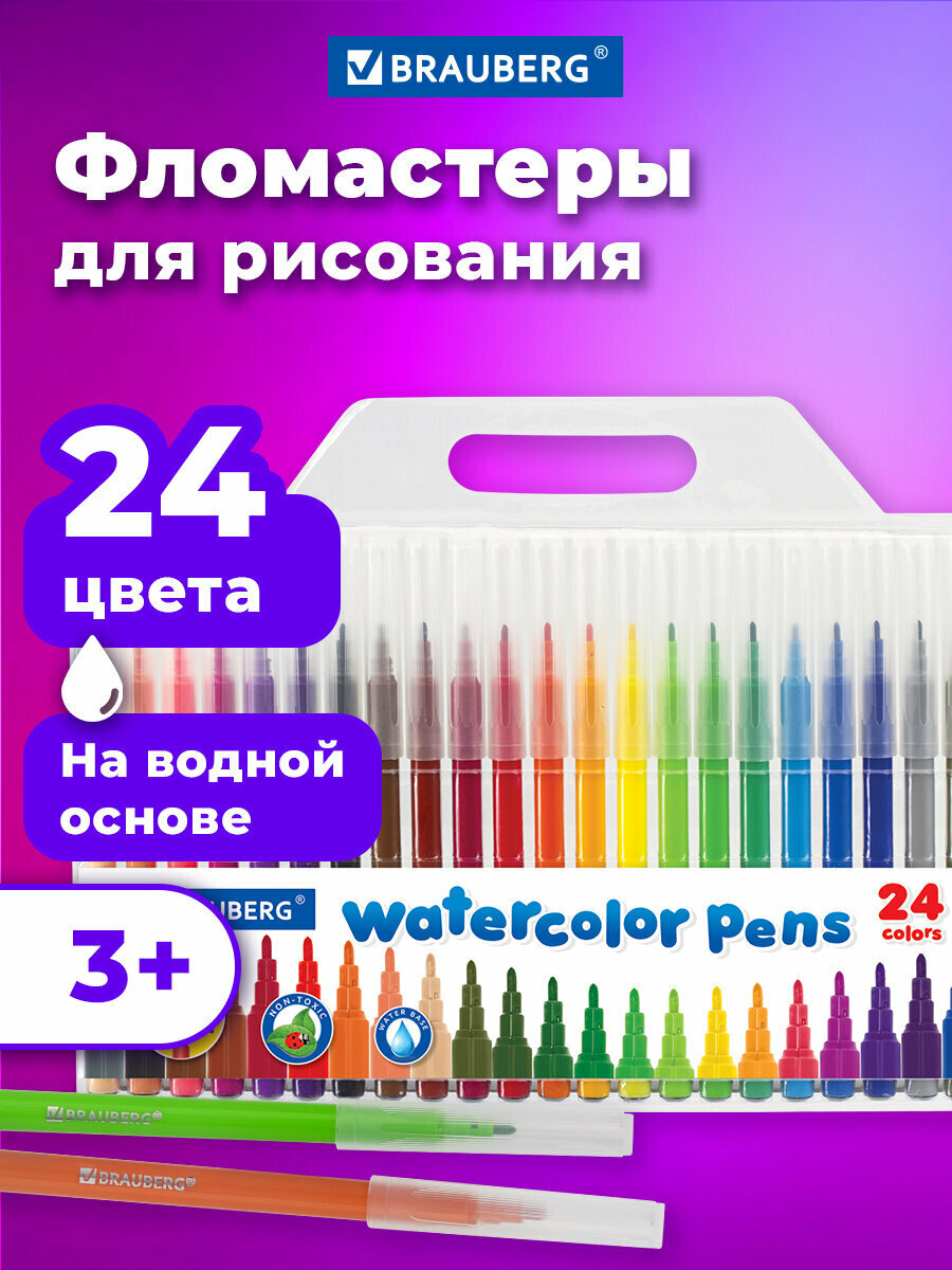 Фломастеры для рисования для детей набор Brauberg Premium, 24 цвета, Классические, вентилируемый колпачок, Пвх-упаковка с европодвесом