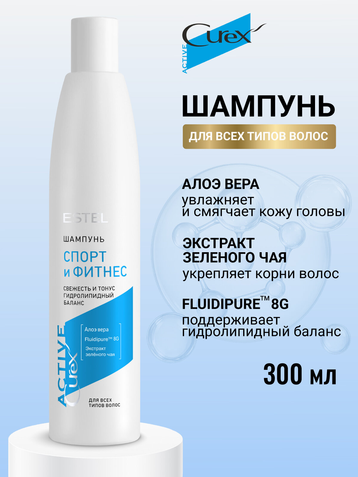 Шампунь для волос ESTEL PROFESSIONAL Curex Active тонизирующий 300 мл