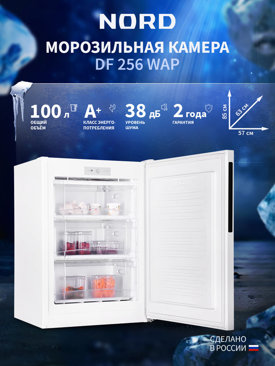 Морозильная камера NORD DF 256 WAP, объём 100 л, ручная система оттаивания, перенавешиваемая дверь, белая