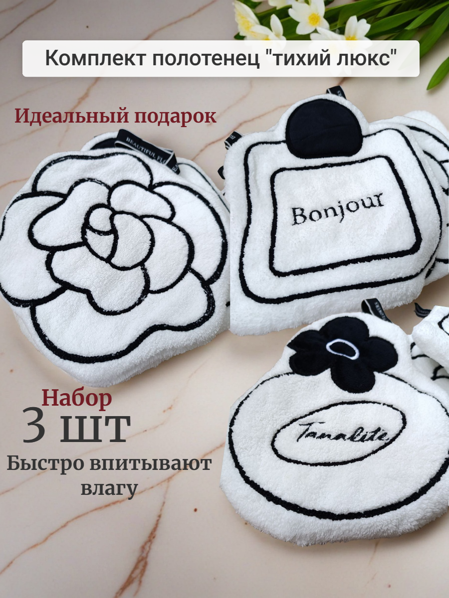 Стильный аксессуар для кухни и ванны Набор 3 шт 18X22см 