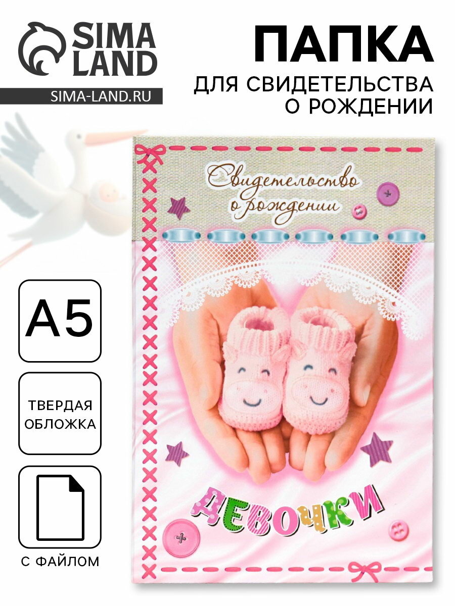 Обложка для свидетельства о рождении Долго и счастливо