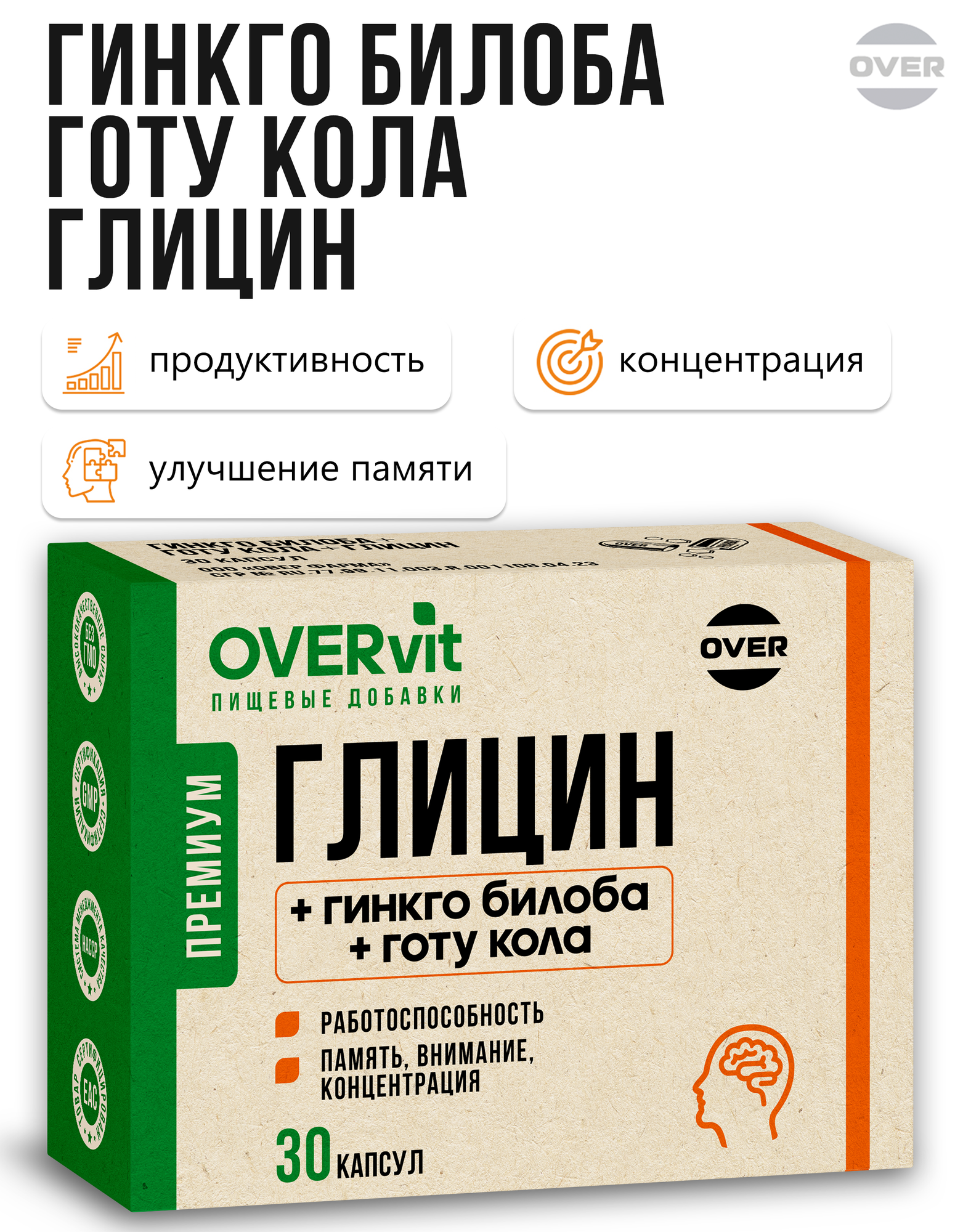 Глицин + гинкго билоба + Готу кола, витамины для мозга, памяти, внимания, работоспособности, нервной системы, 30 капсул