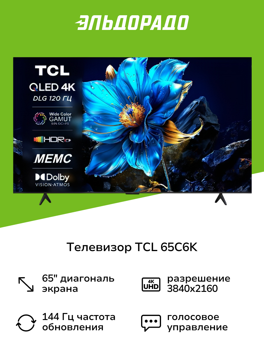 Телевизор TCL 65C6K