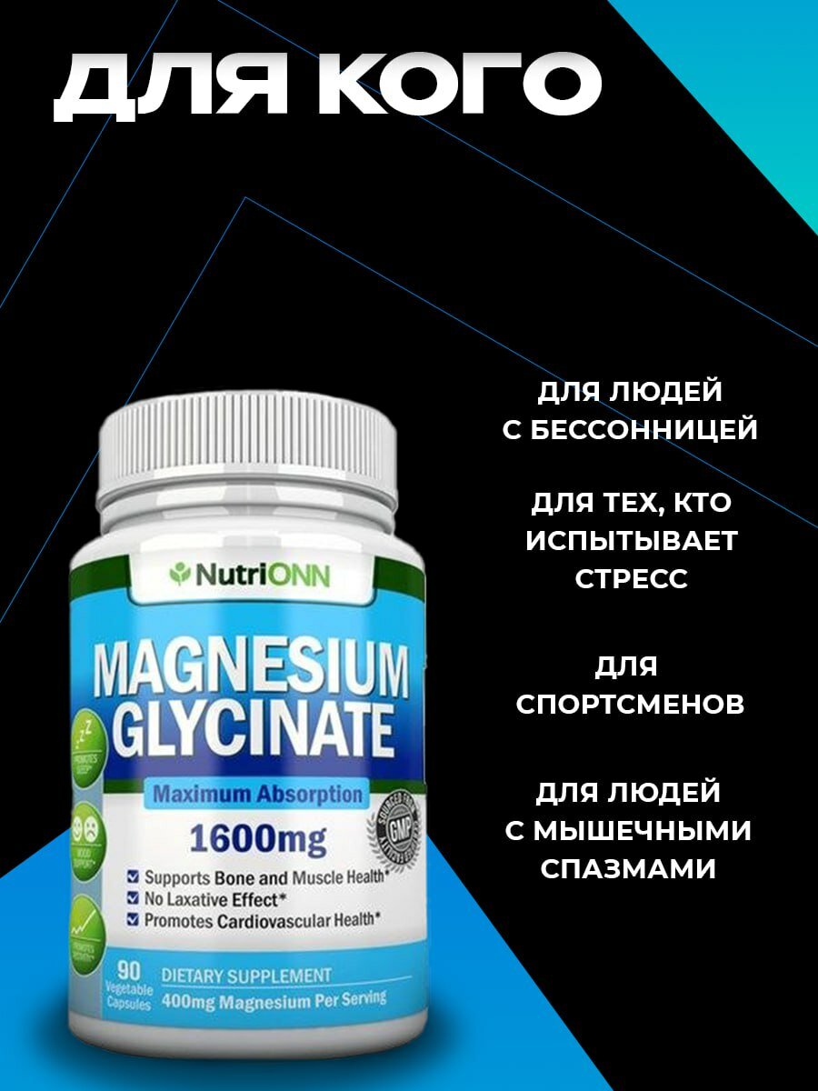 Магний глицинат NutriONN, 1600 мг, 90 капсул для нервной системы — фото 1
