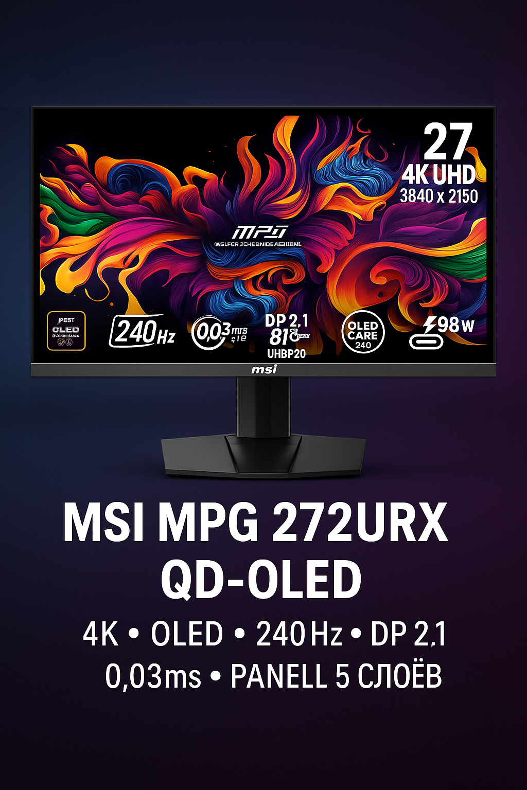 Монитор Msi MPG 272URX QD-oled 4k 240hz