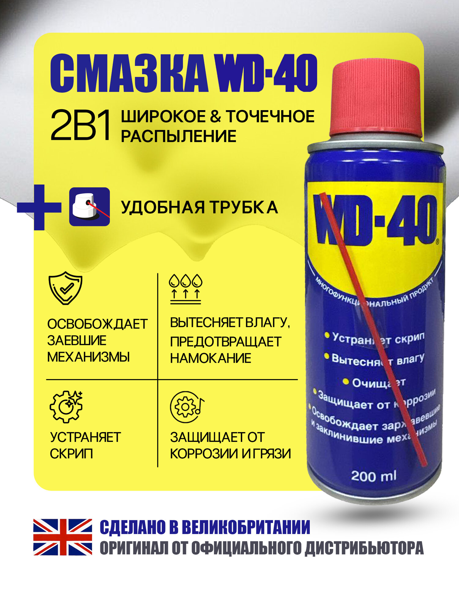 Универсальная смазка WD-40 200мл (оригинальная) проникающая многофункциональная