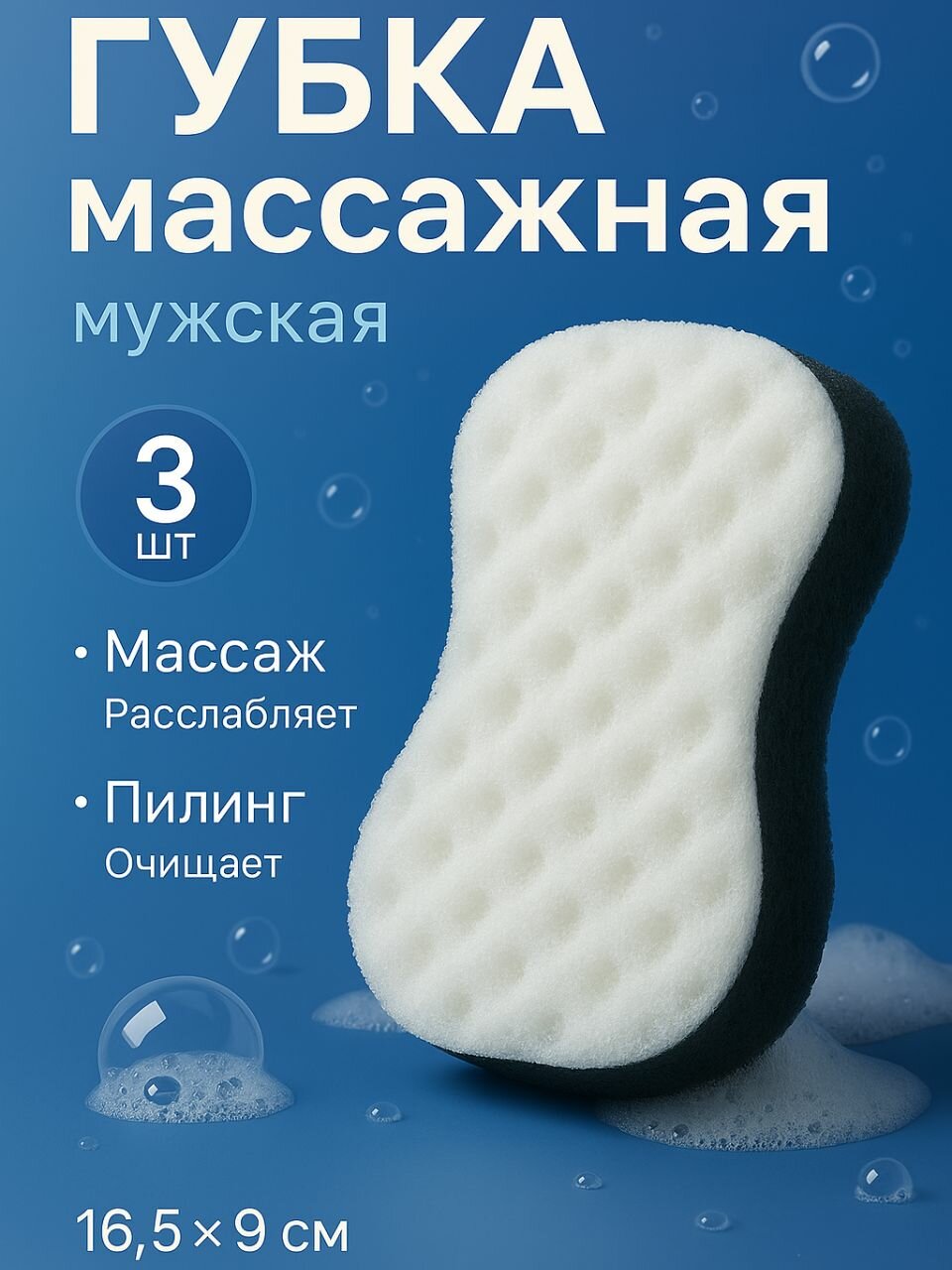 Мочалка для тела губка для душа мужская набор 3 шт.