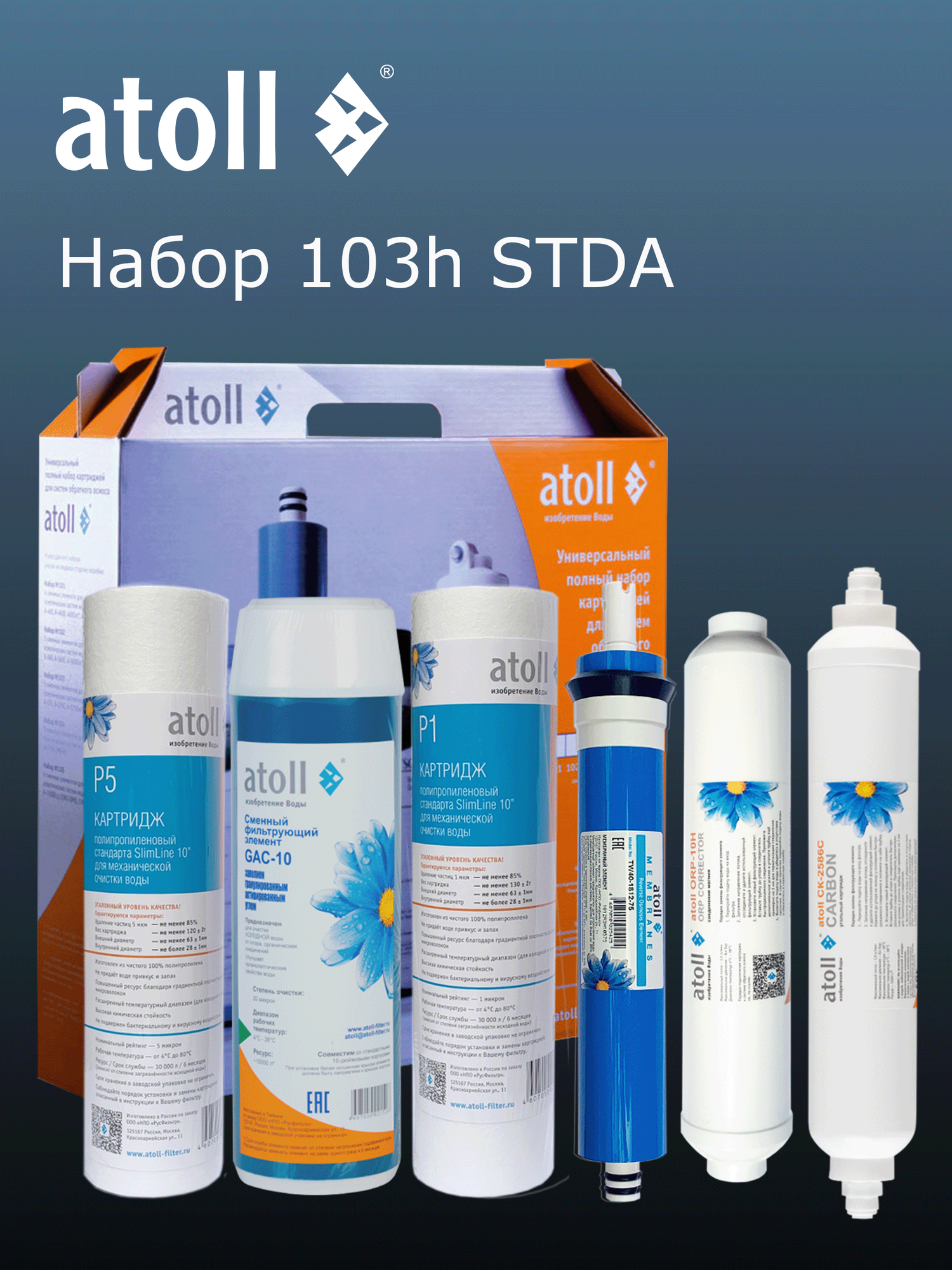 Набор картриджей Atoll STDA №103H, для систем обратного осмоса, минерализатор, корректор ОВП
