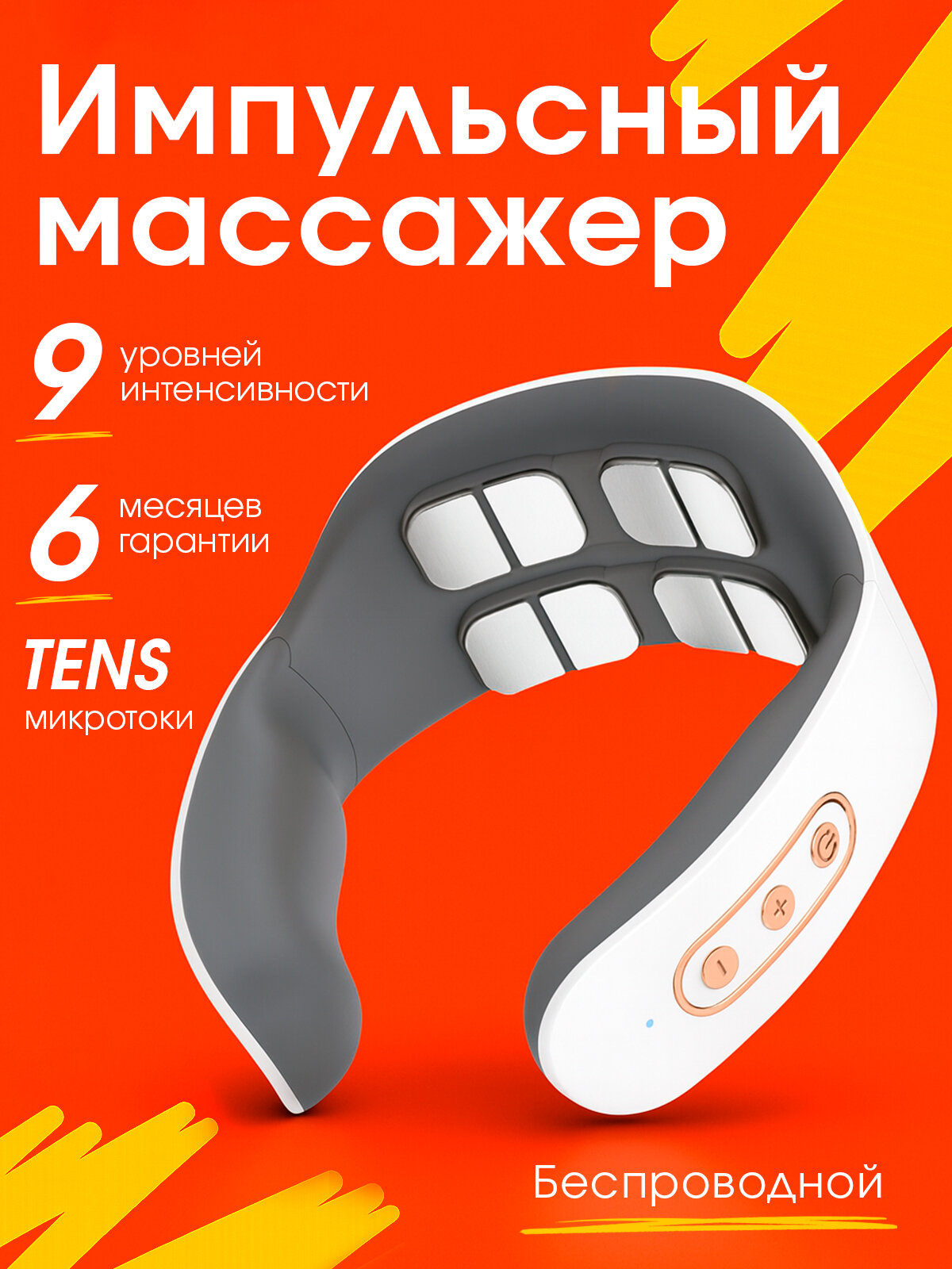 Массажер импульсный для шеи Evo Beauty, с подогревом, регулировкой интенсивности