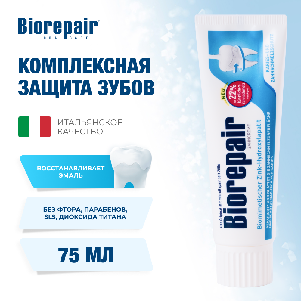 Зубная паста Biorepair Total Protective Repair Комплексная защита и усиленное антибактериальное действия, 75 мл