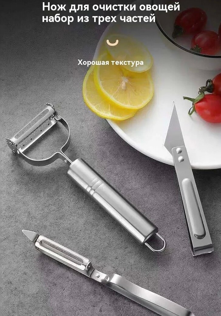 Набор кухонный из 3 предметов. овощечистка  терка для овощей Овощечистка ручная нож для чистки овощей картофелечистка