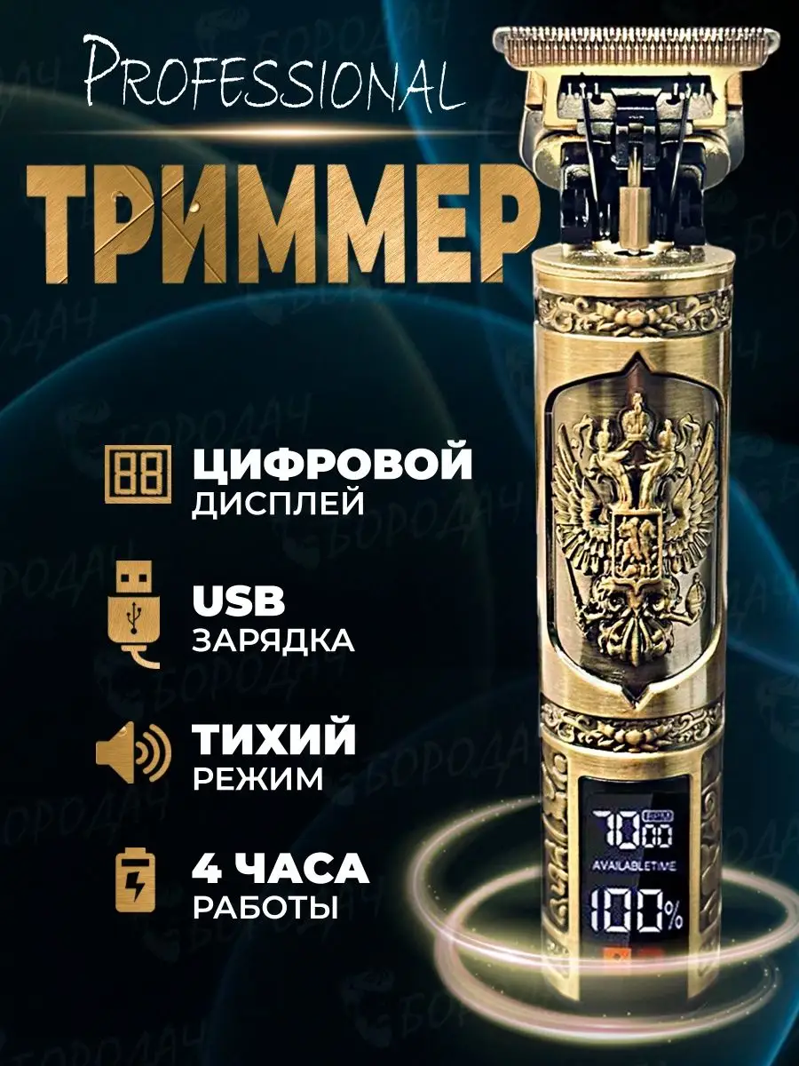 Беспроводной триммер с дисплеем дракон  машинка для стрижки волос бороды и усов