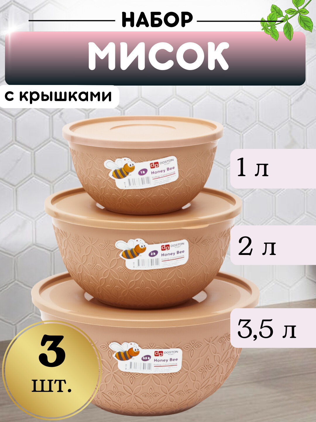 Набор салатников с крышкой, контейнер для еды, миска для теста, чашка