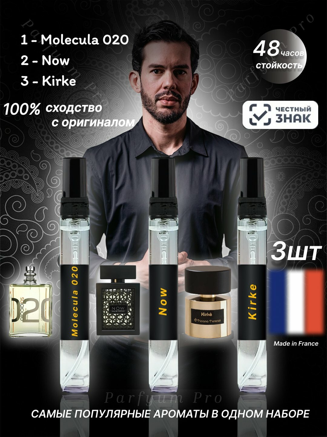 Мужская парфюмерная коллекция Molecula020, now, Kirke, гарантия низкой цены 3 в 1