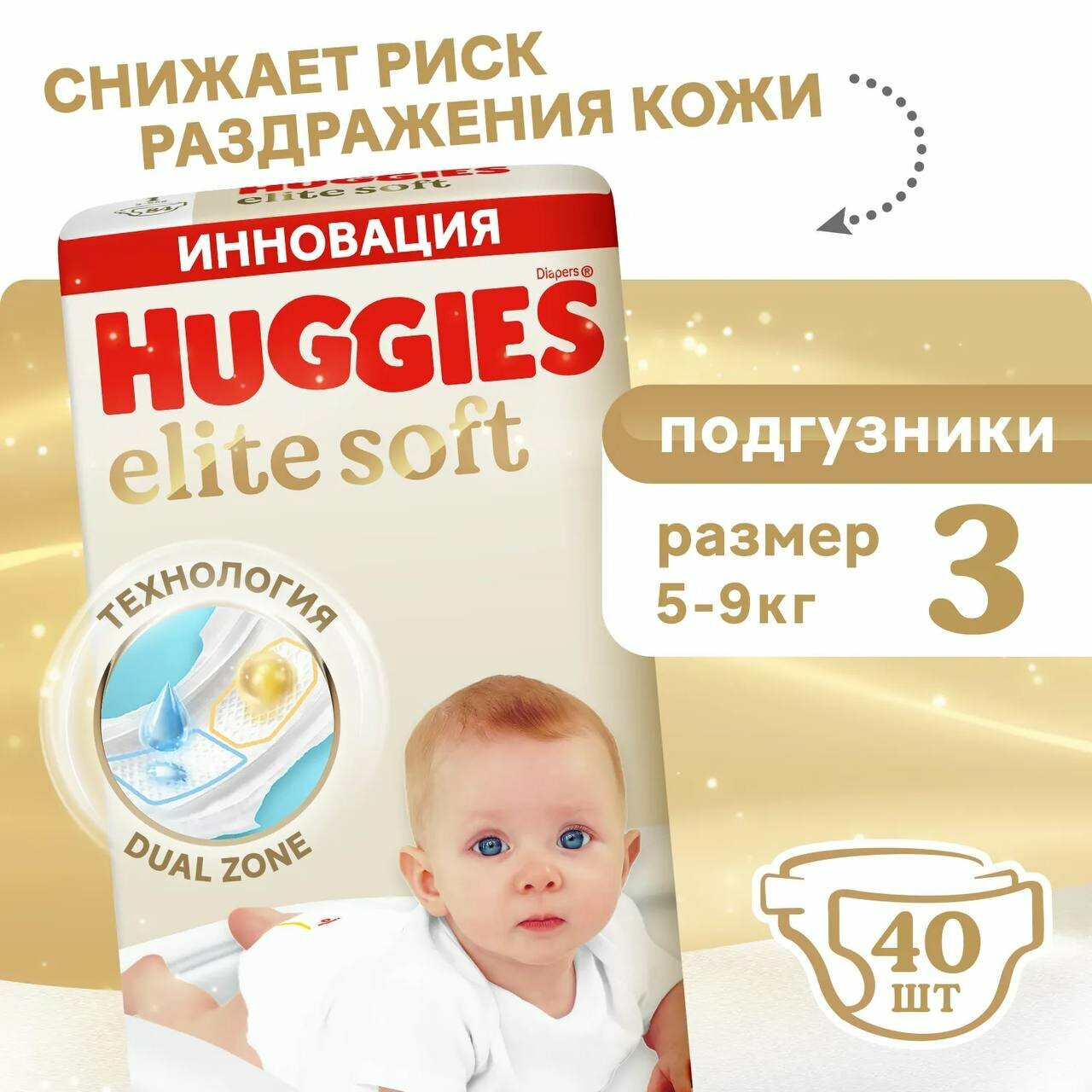Подгузники Huggies Elite Soft, для новорожденных, с индикатором наполнения, 5-10 кг, 40 шт