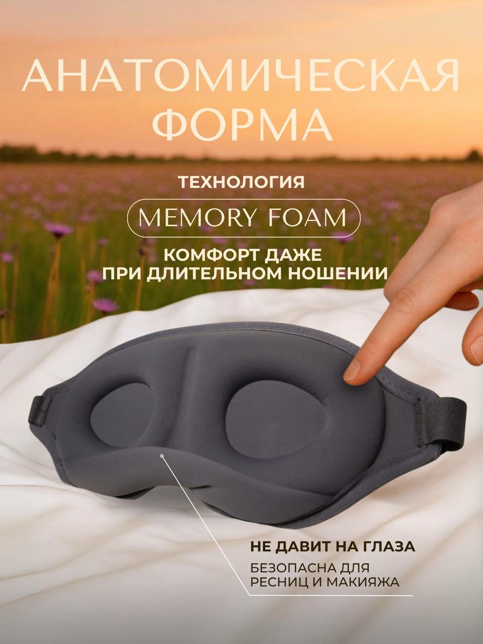 Изображение Маска для сна NUTRIORA, 1 шт., серый