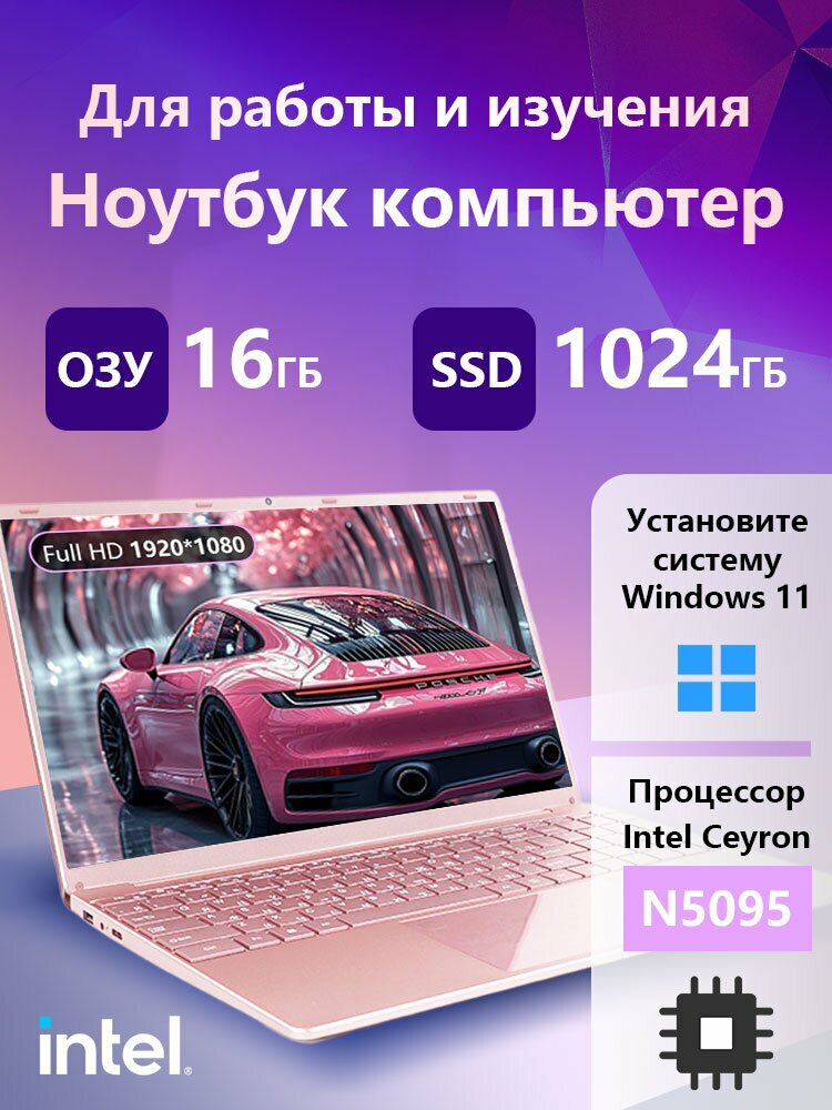 Игровой ноутбук , Intel Celeron 5095, 15.6', 16GB RAM, SSD 1TB, Windows 11 Розовый золото