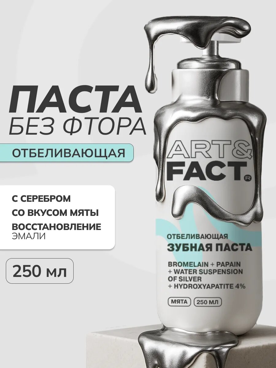 ART FACT  Oral Care   Отбеливающая зубная паста без фтора с энзимами  серебром и кальцием 4   250 мл