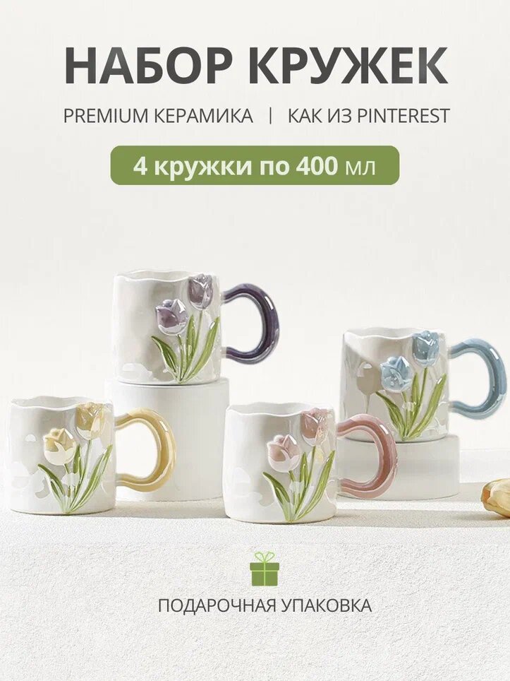 Кружки набор 4 штуки Кружка для кофе большая подарочная керамическая Кружка с принтом