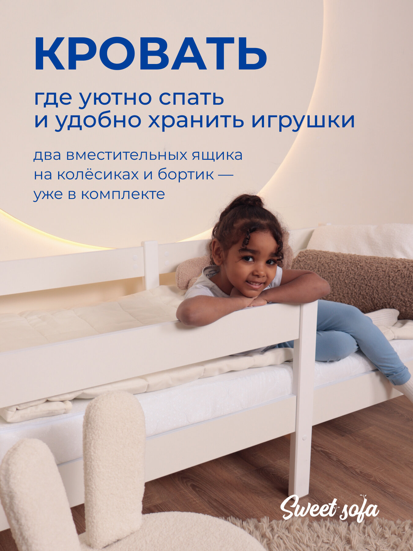 Кровать детская "Sweet Sofa" 160х80 с бортиком и ящиками для белья; цвет белый — фото 1