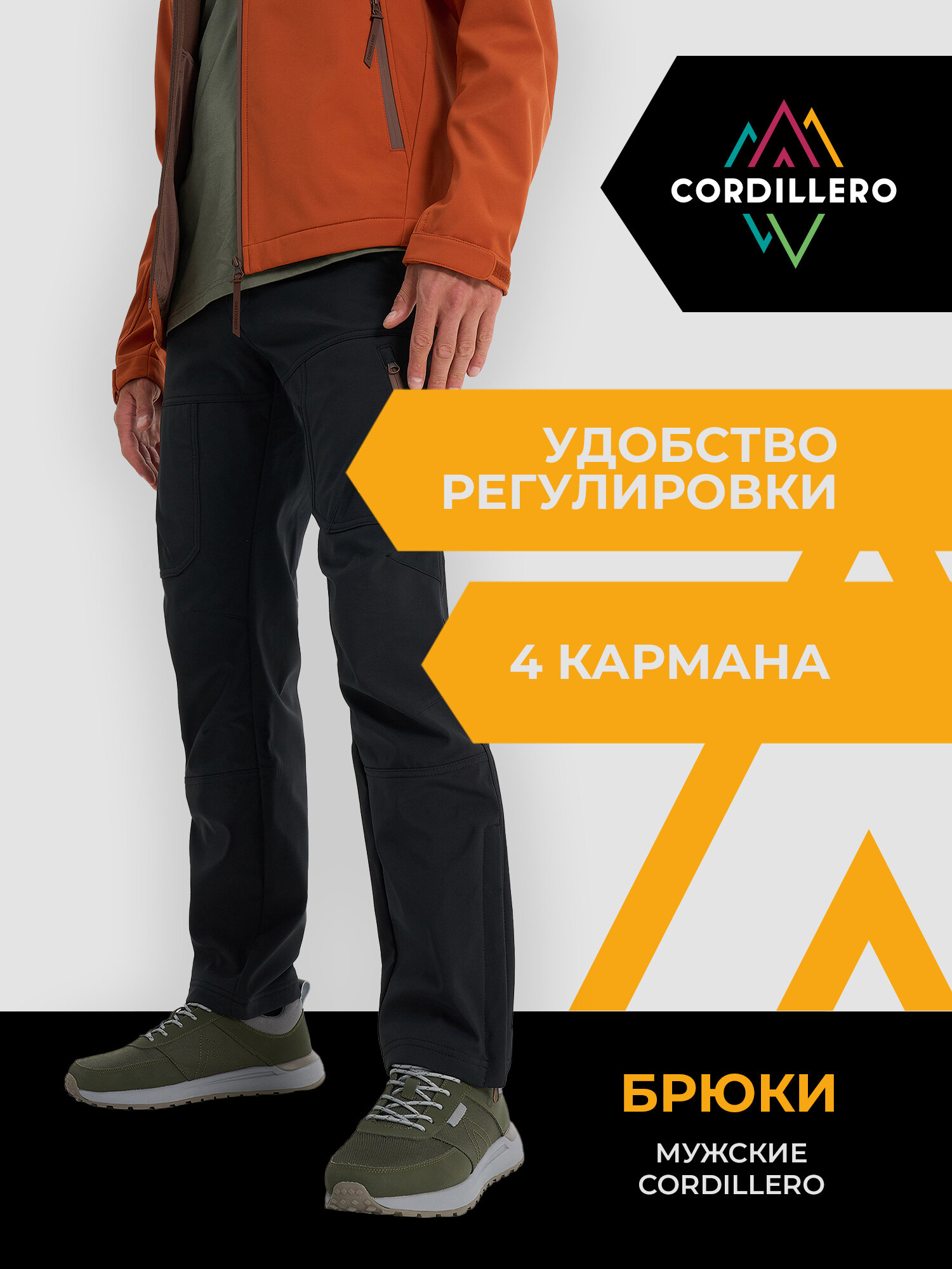 Брюки карго CORDILLERO Men's Softshell Pants