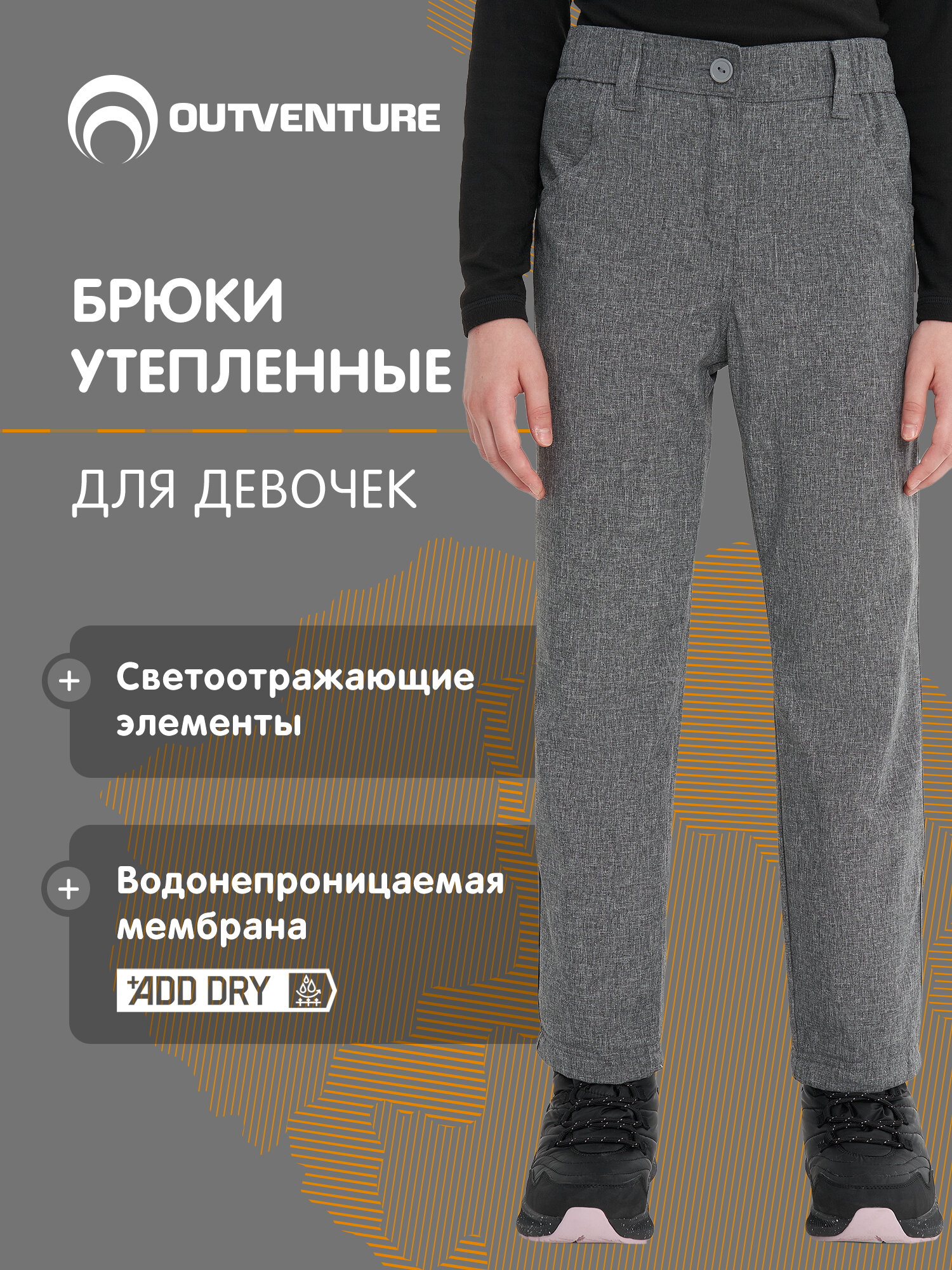 Брюки утеплённые OUTVENTURE Travel Girl's Fleece Lined Pants размер 134-140  серый