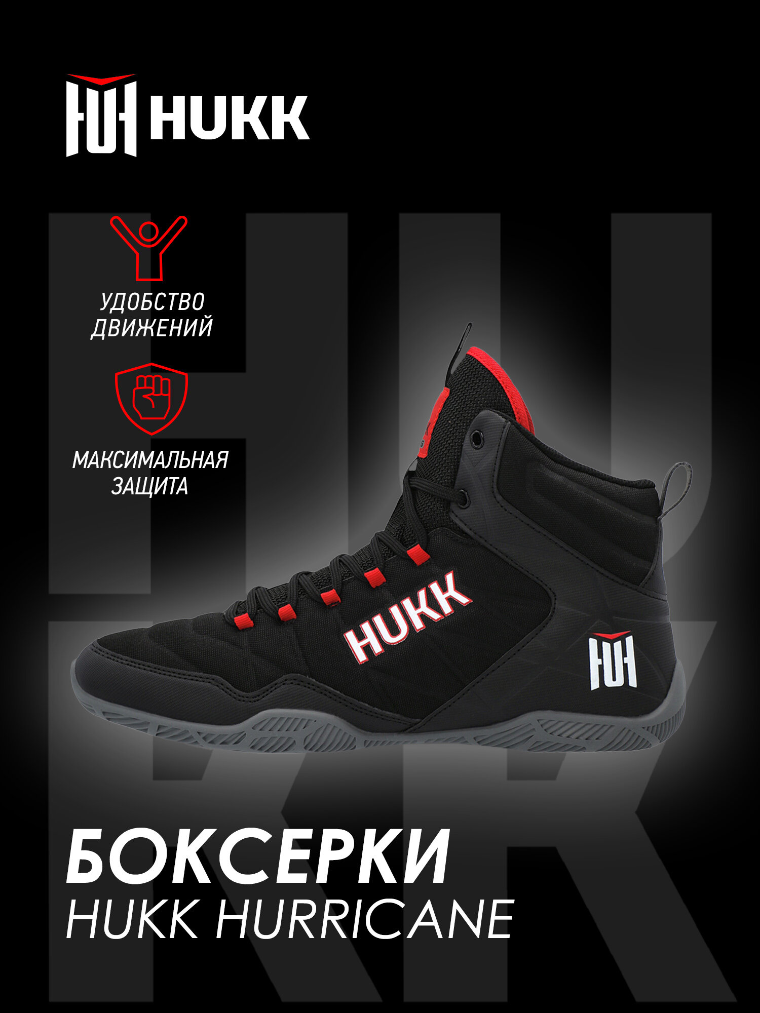 Боксерки HUKK