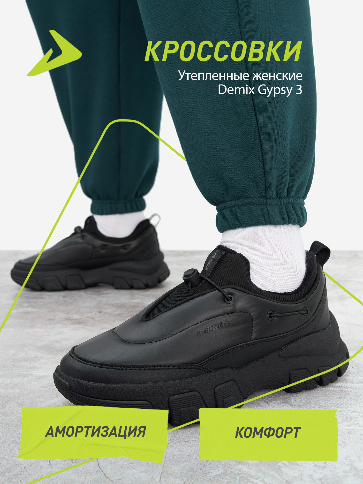 Кроссовки Demix GYPSY 3 SLIPON W