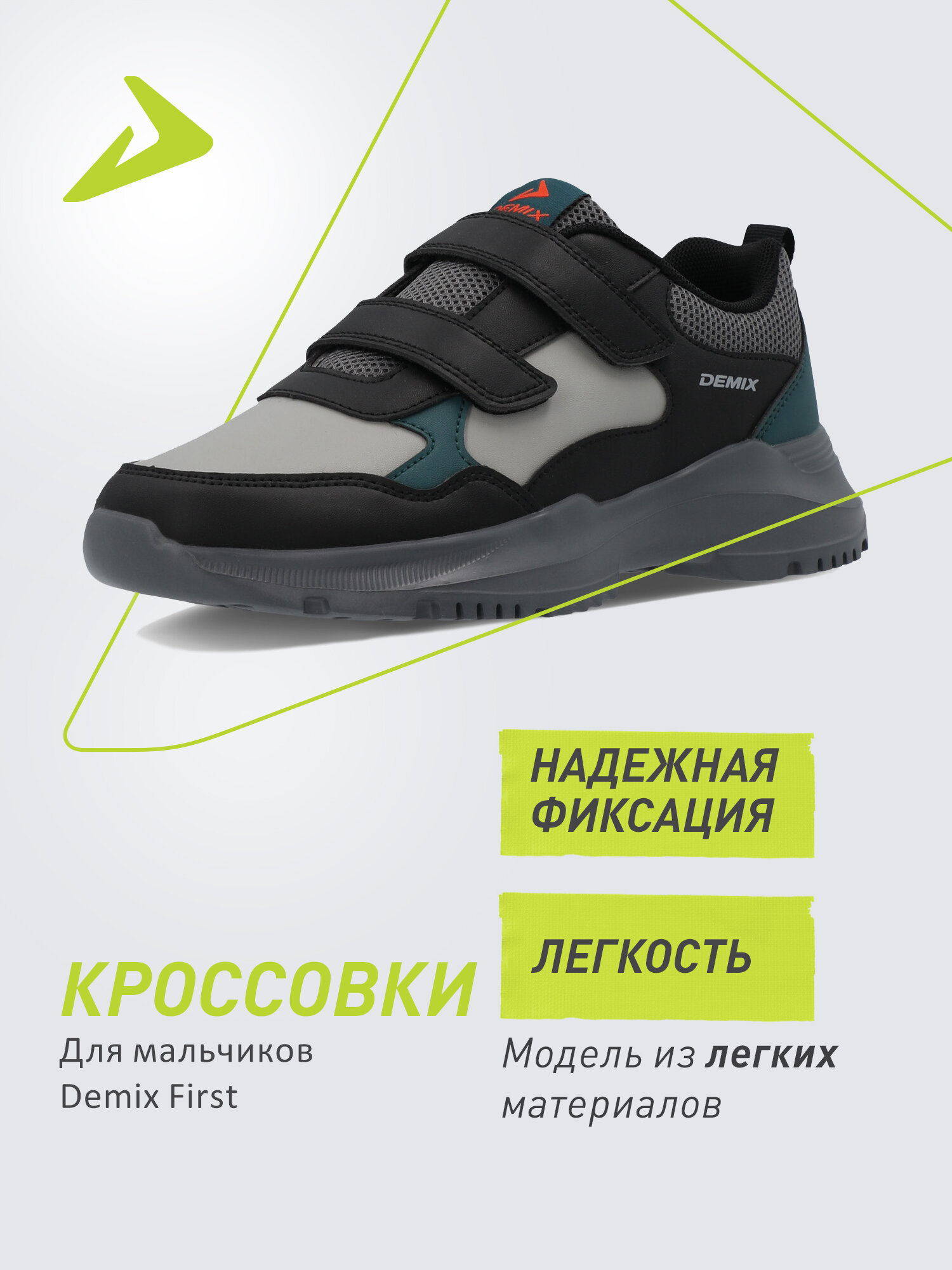 Кроссовки Demix SP FIRST PU B