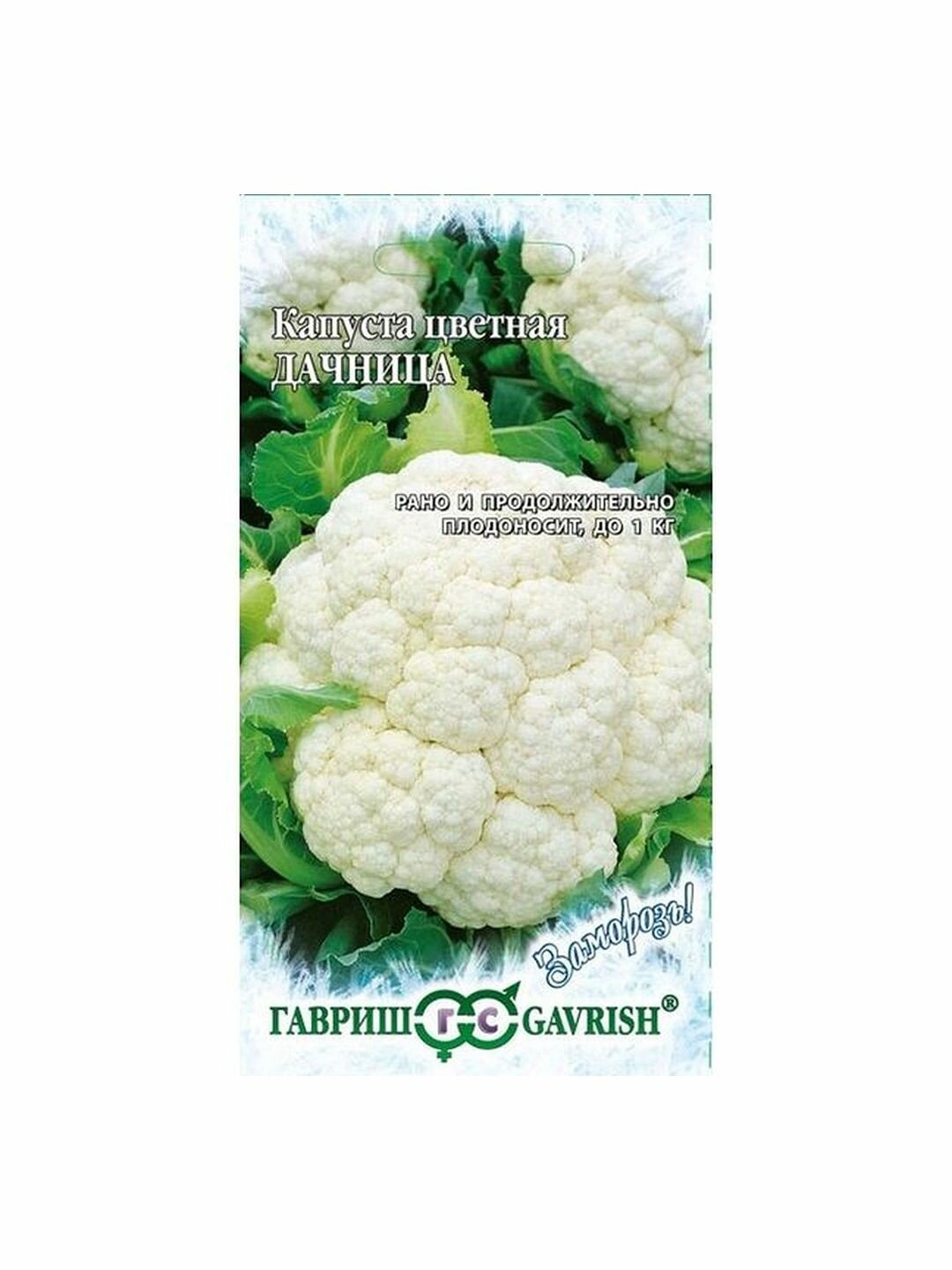 Семена Капуста цветная Дачница Гавриш 1 пачка - 0.2г семян