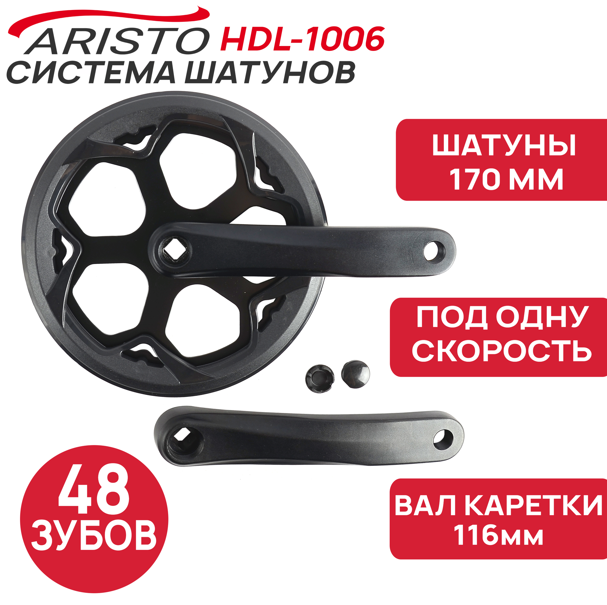 Система шатунов HDL-1006 1 скорость 48T шатуны 170мм складной-дорожный велосипед с двойной защитой цепи цвет черный