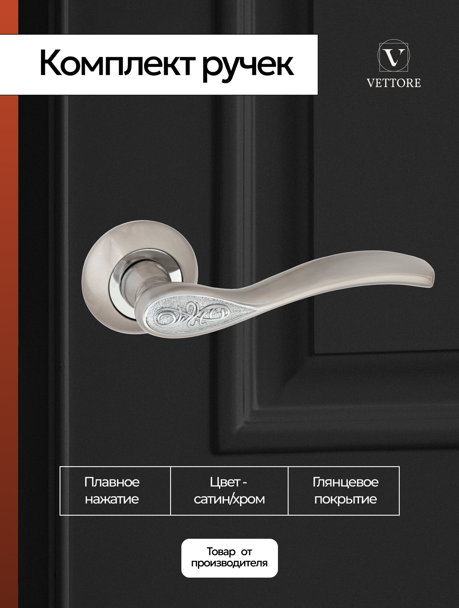 Ручка дверная межкомнатная Сатин на раздельном основании, комплект, под врезной замок