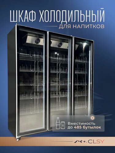 Изображение товара Холодильник для напитков / холодильный шкаф витрина трехстворчатый CLSY Modern 1350