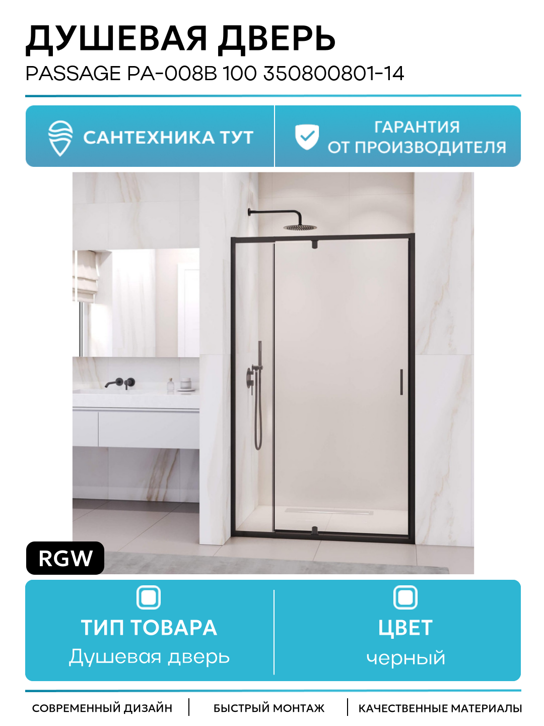 Душевая дверь RGW PA-008B (Прозрачное, 1000) - фото №1