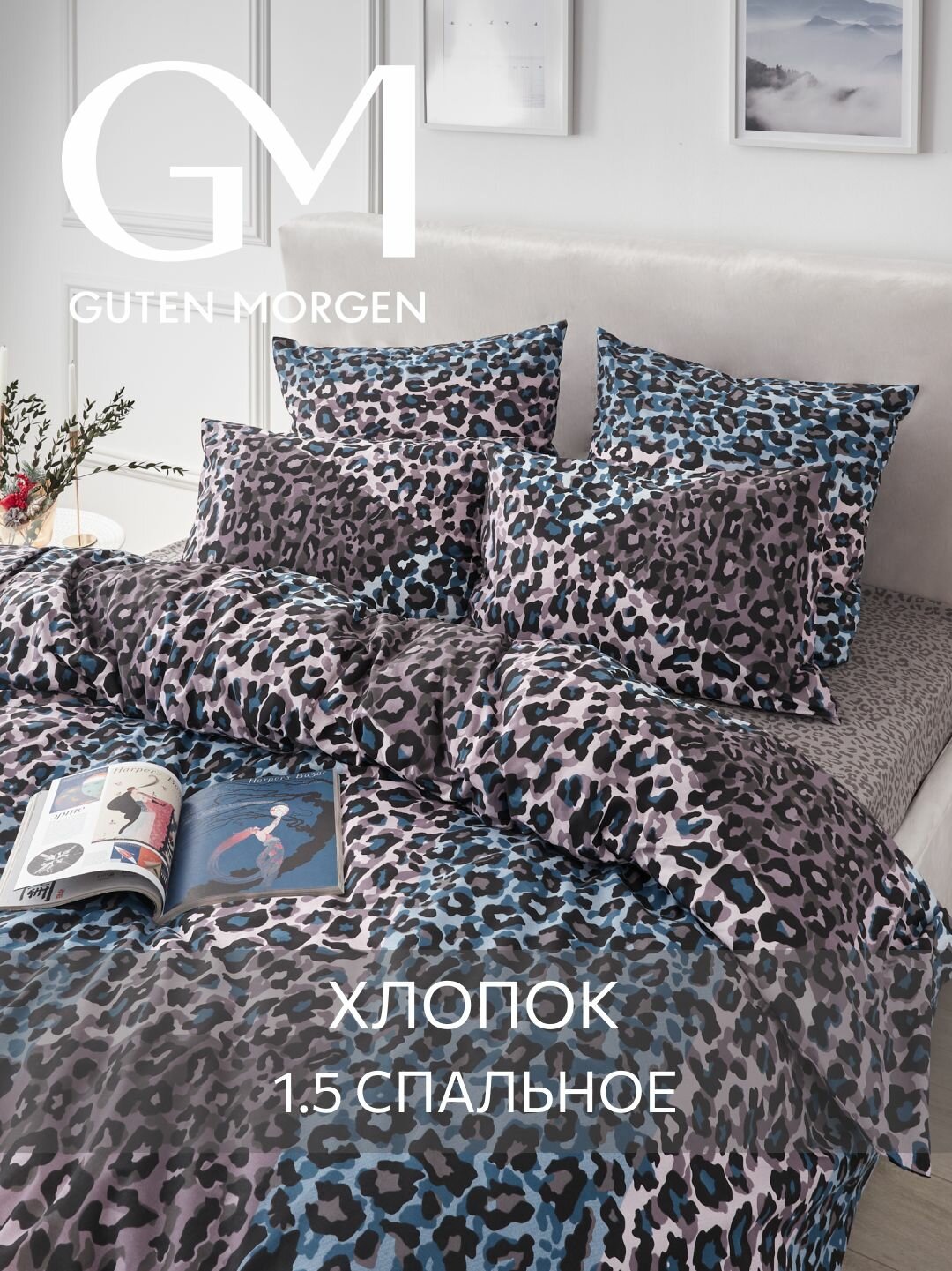 Постельное белье, Поплин, 1.5 спальное, 2 наволочки 70х70, GM, Panther 100% хлопок