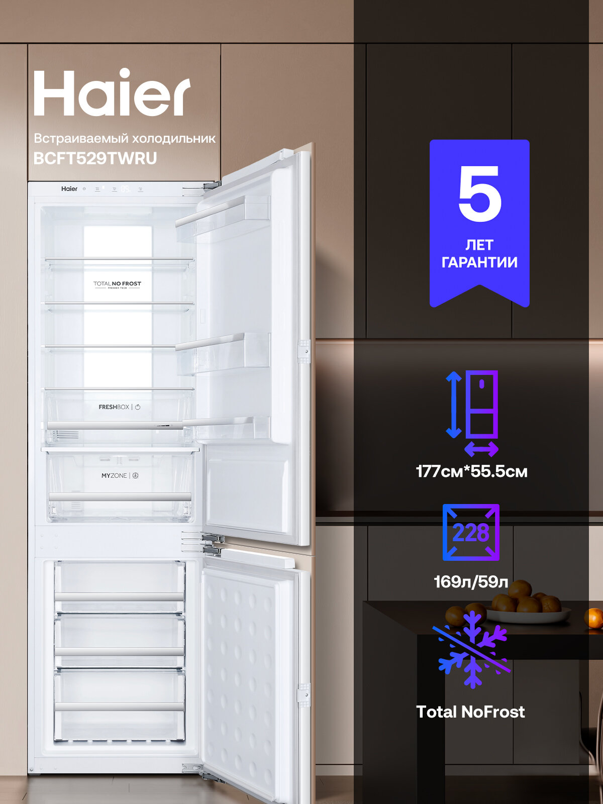 Встраиваемый двухкамерный холодильник Haier BCFT529TWRU