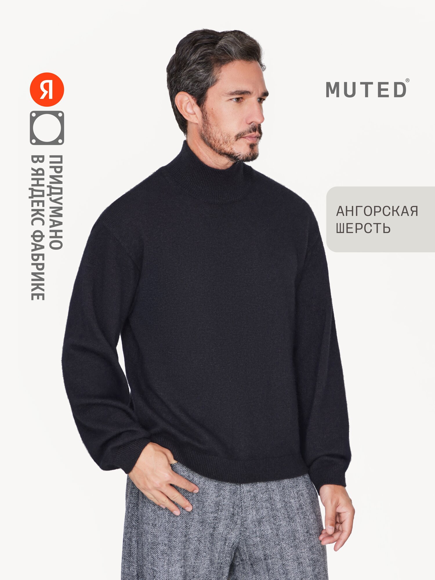 Водолазка MUTED с шерстью ангоры