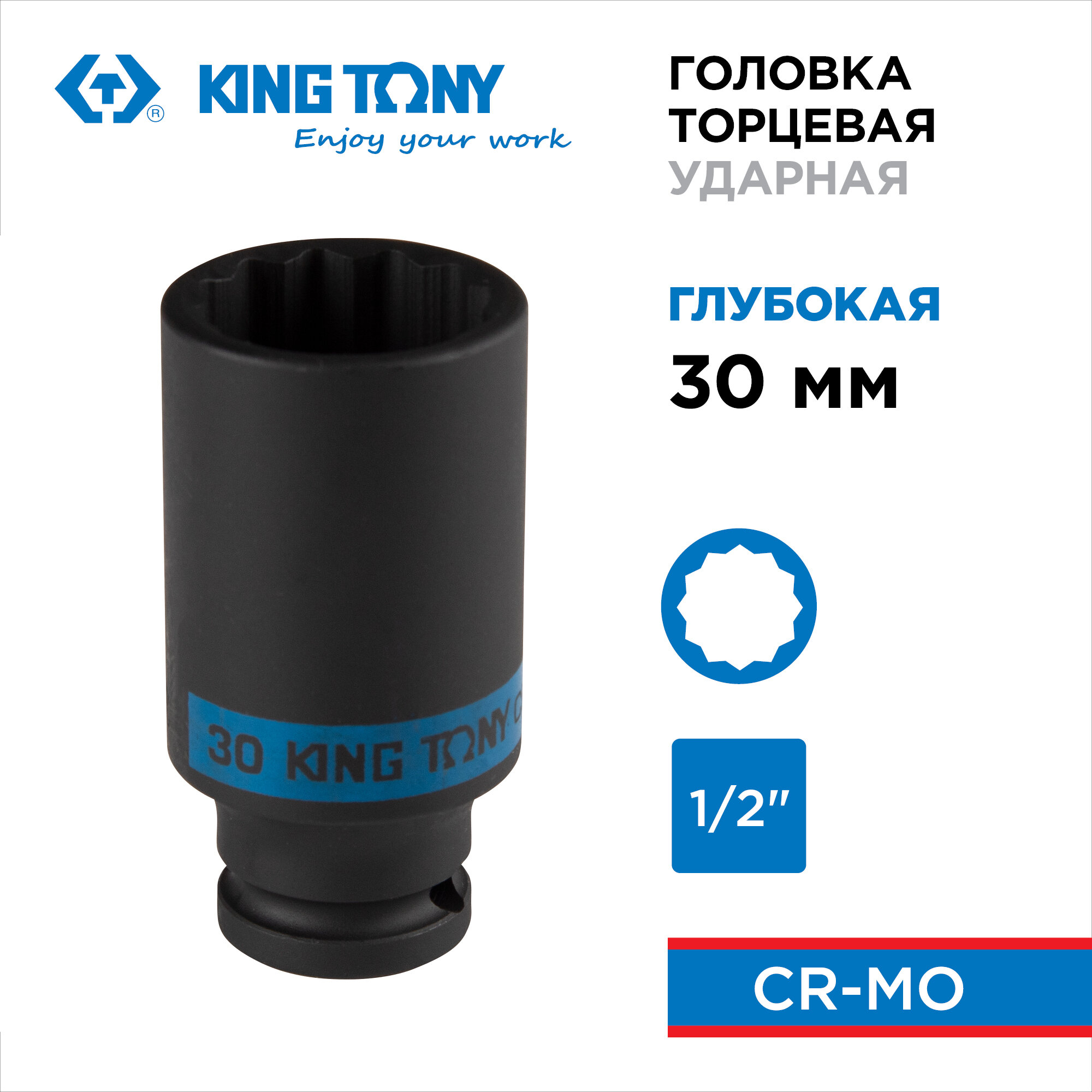 Головка торцевая ударная глубокая двенадцатигранная 1/2", 30 мм KING TONY 443030M