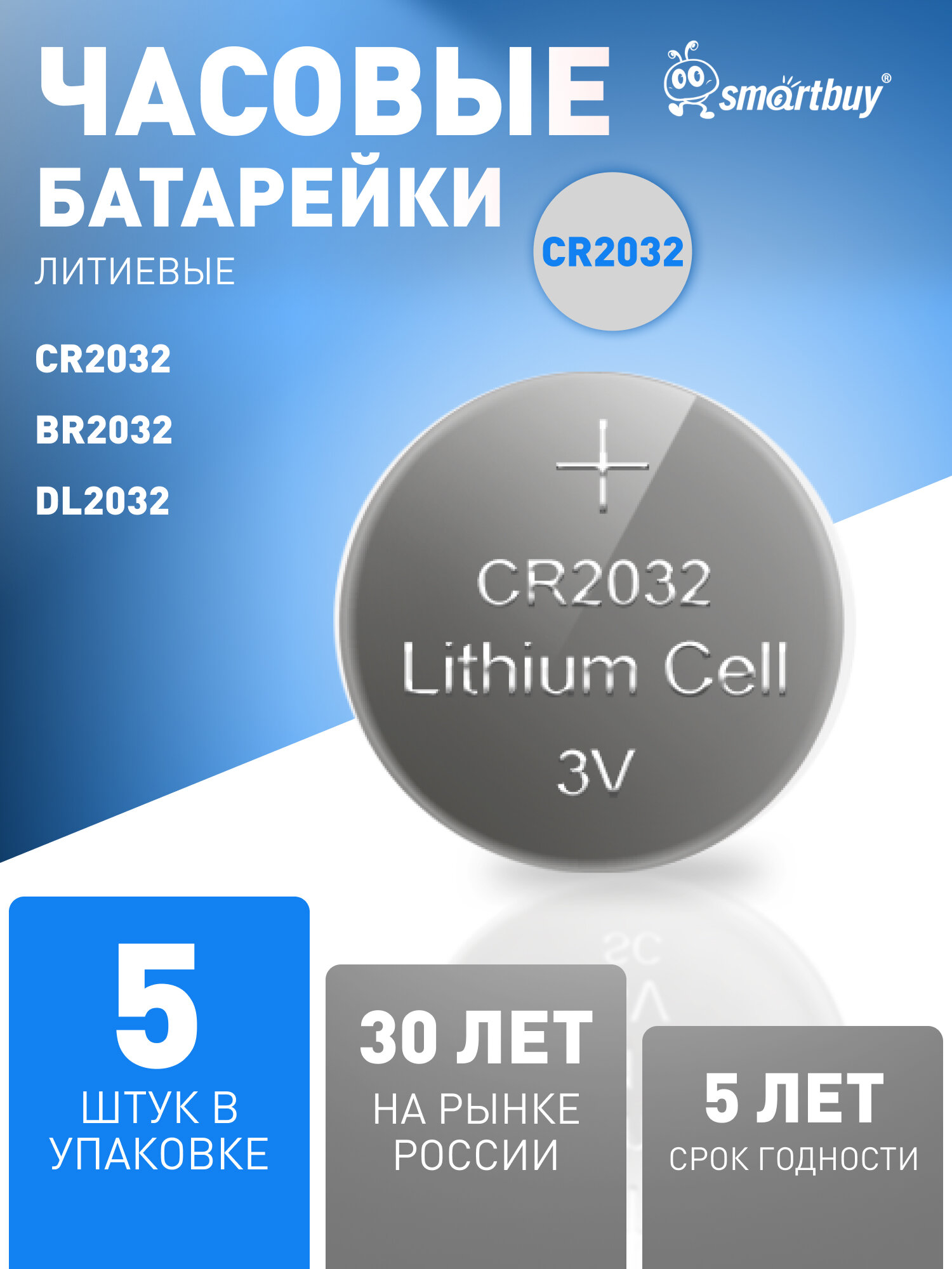 Батарейка CR2032 Smartbuy, литиевая, 3V, Li-on, 5 шт в упаковке