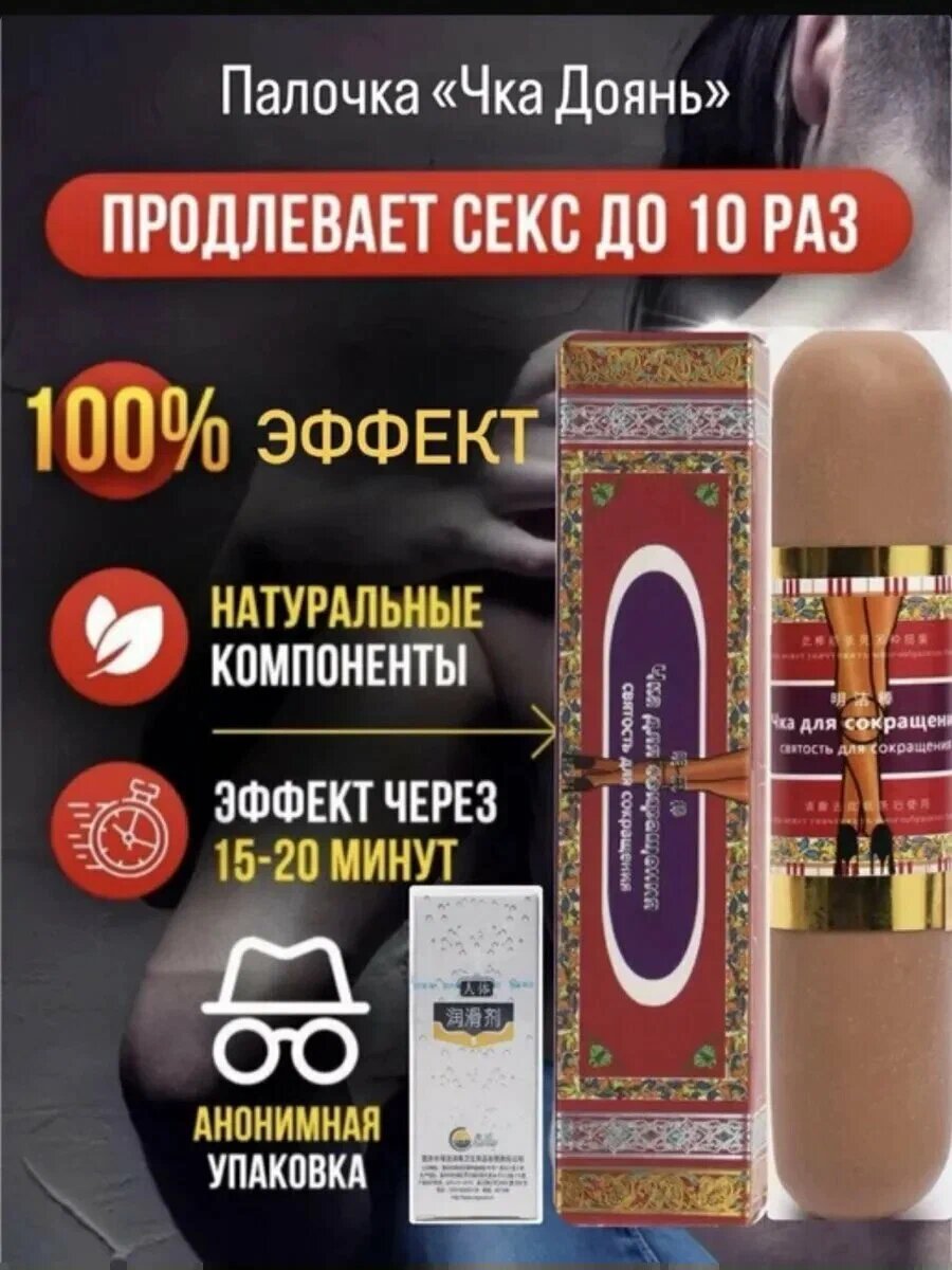 Комплект для интимной гигиены "Чка Доян", с чкой, интимным гелем, на водной основе