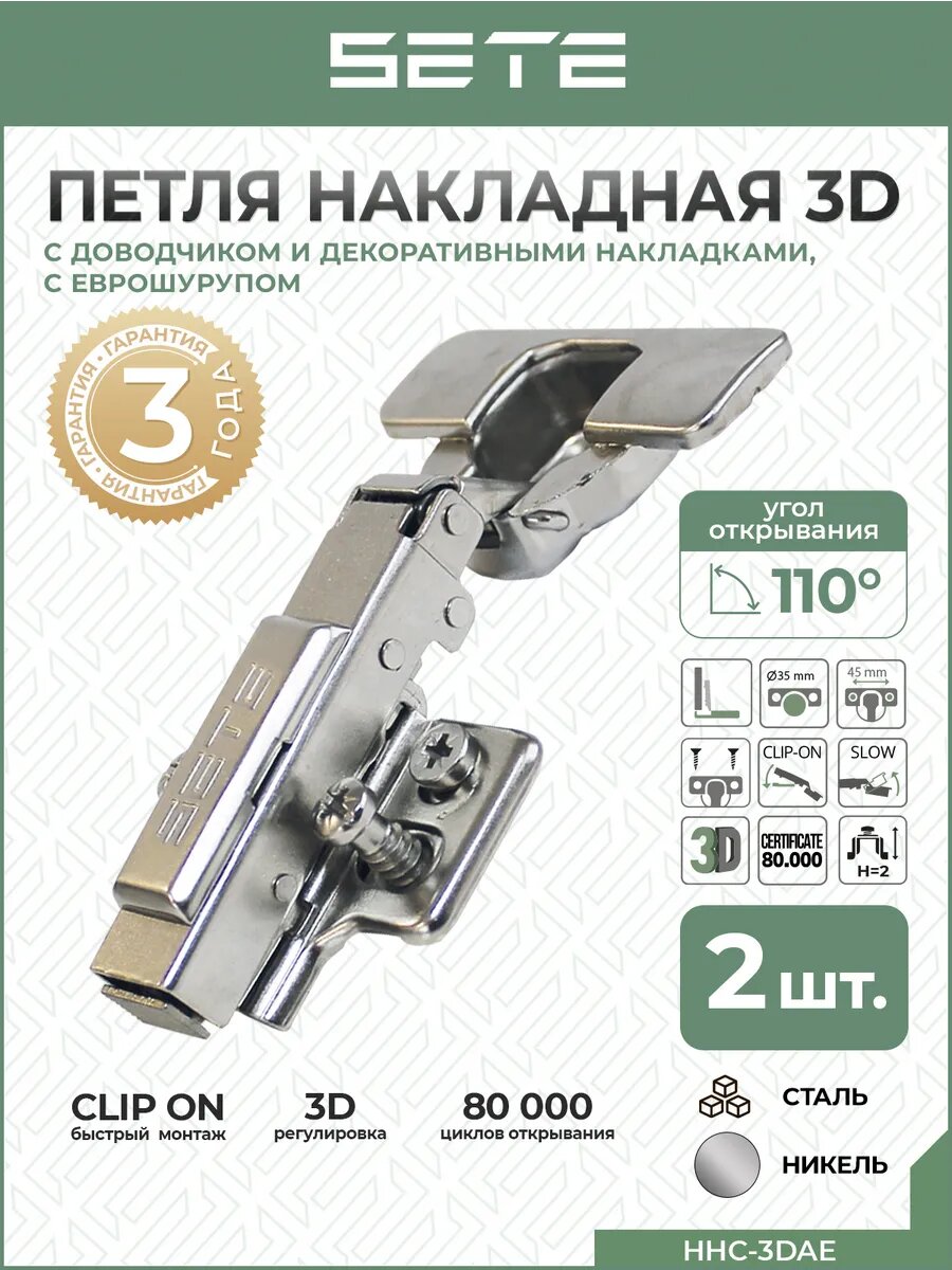 Петли мебельные с доводчиком 110° 2 шт накладная