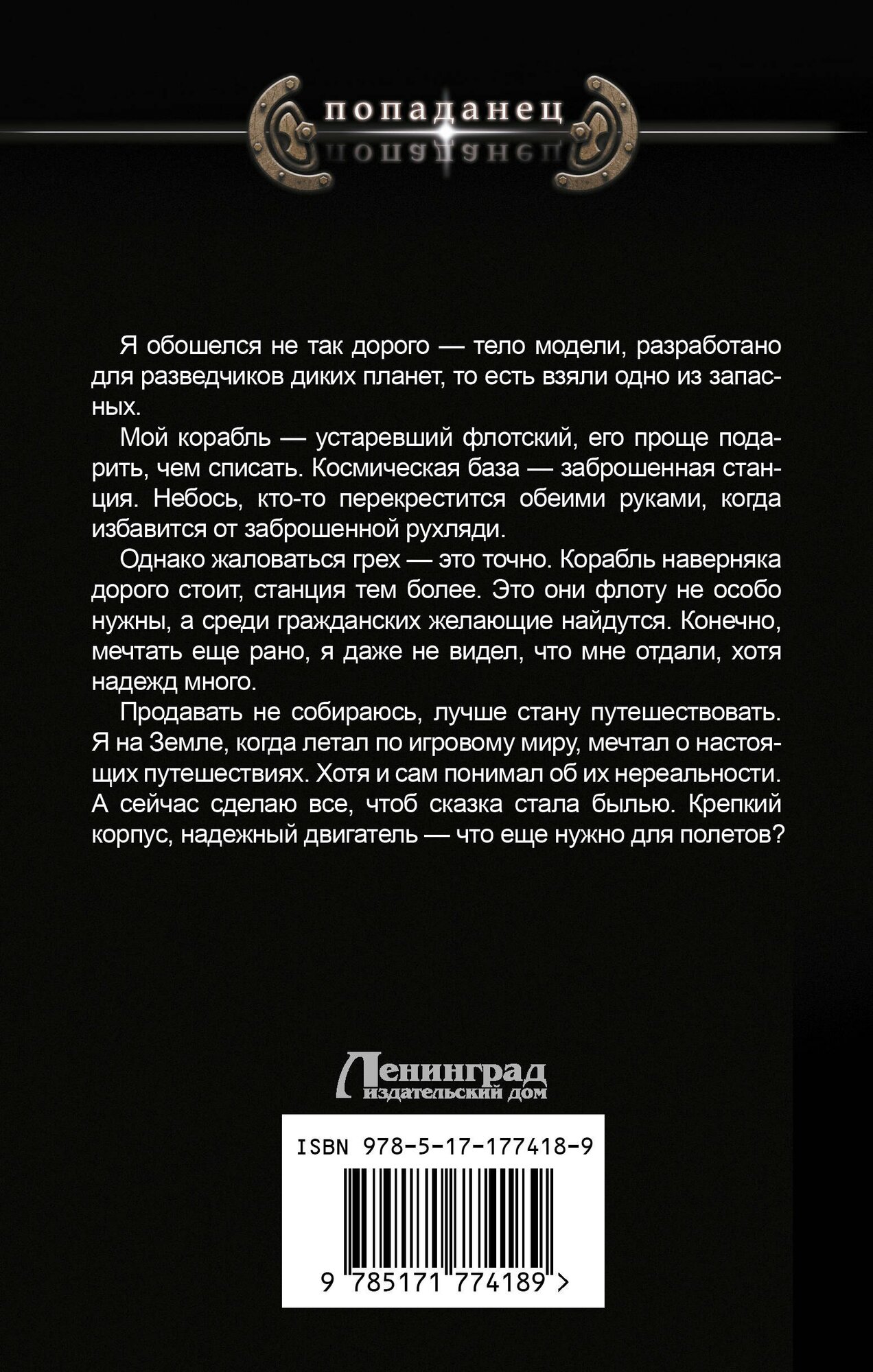 Космический извозчик. Адаптация — фото 1