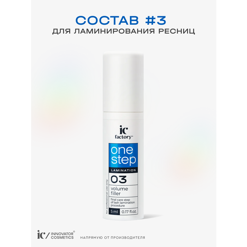 фото Состав для ламинирования ресниц one step volume filler ic factory, 5 мл