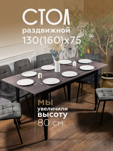 Изображение товара Стол кухонный раздвижной Donini Grande 130 (160)х75 Ясень Анкор. Стол обеденный раздвижной / раскладной, кухонный стол.