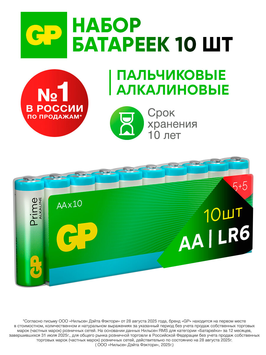GP Батарейки АА пальчиковые алкалиновые Prime Alkaline, набор 10 шт